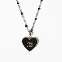 Speak Your Heart/ 酒 Alcohol Steel Necklace • Black
