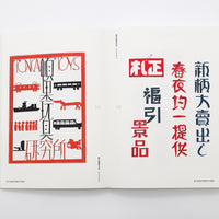 Showa Modern: Signs and Store Designs, 1920s–30s