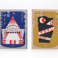 Showa Modern: Signs and Store Designs, 1920s–30s