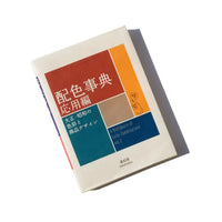 A Dictionary of Colour Combinations Vol. 2