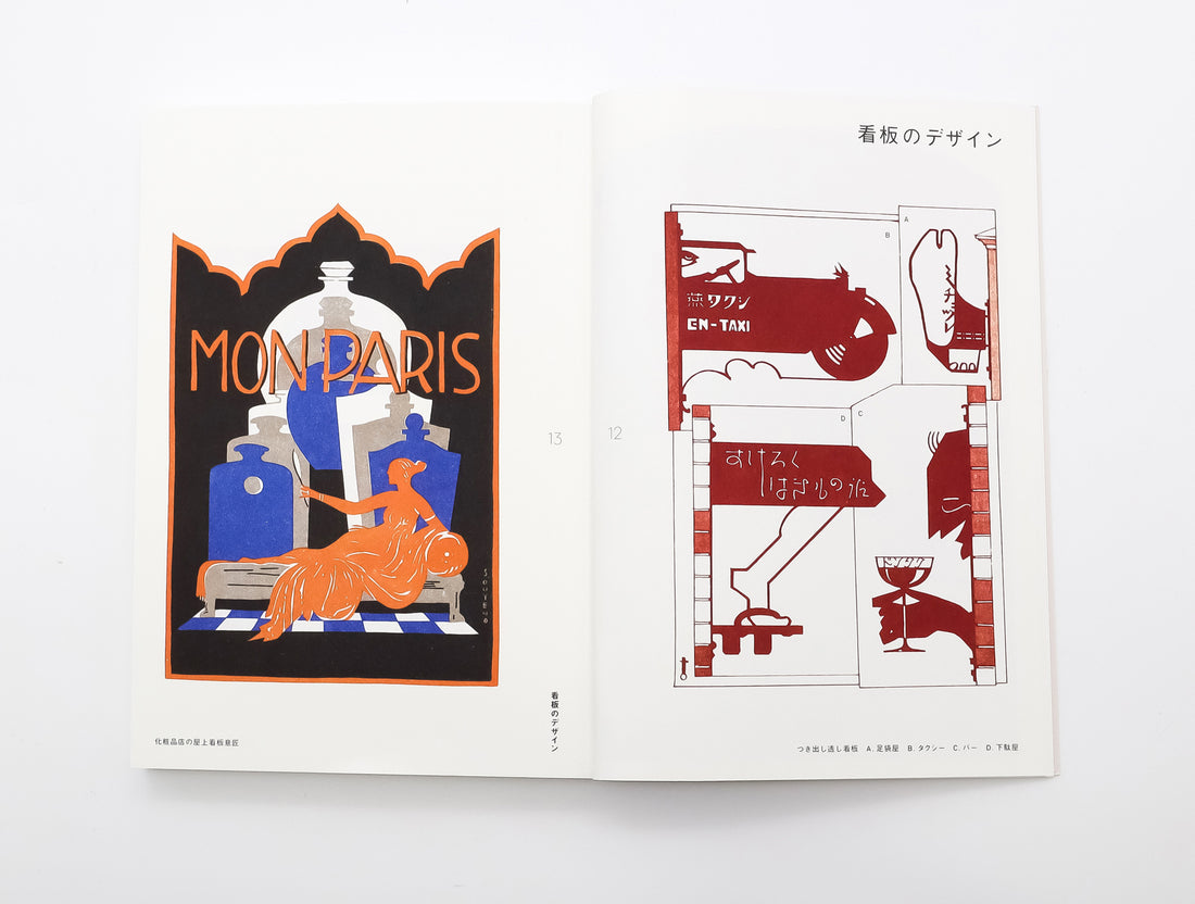 Showa Modern: Signs and Store Designs, 1920s–30s